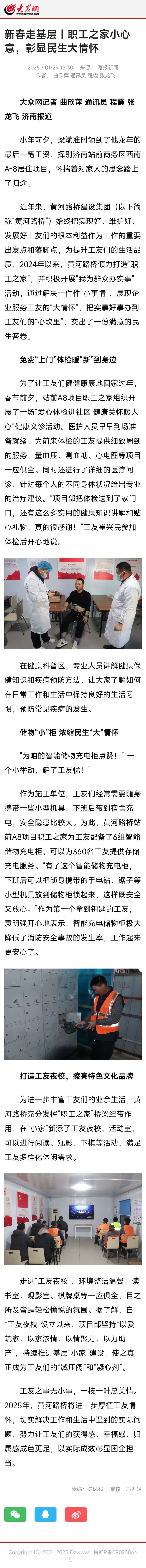 新春走基層丨職工之家小心意，彰顯民生大情懷.jpg